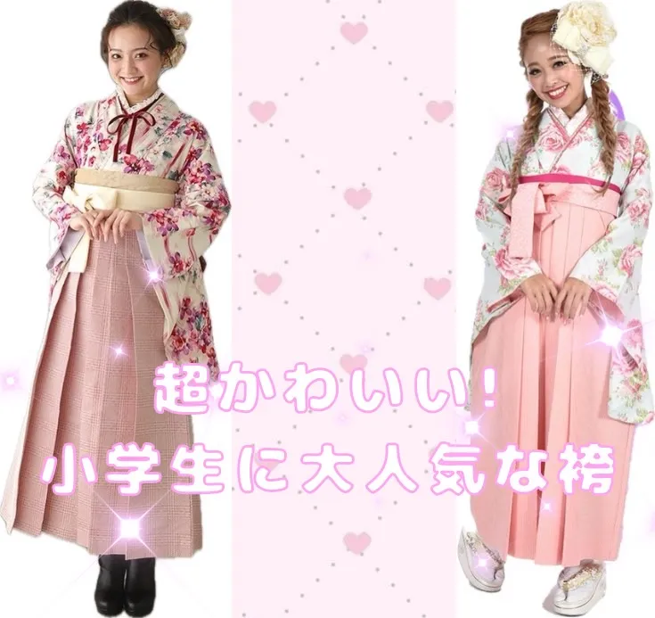 今や小学生も袴を着る時代？！小学生に大人気💖可愛い袴ご紹介👀