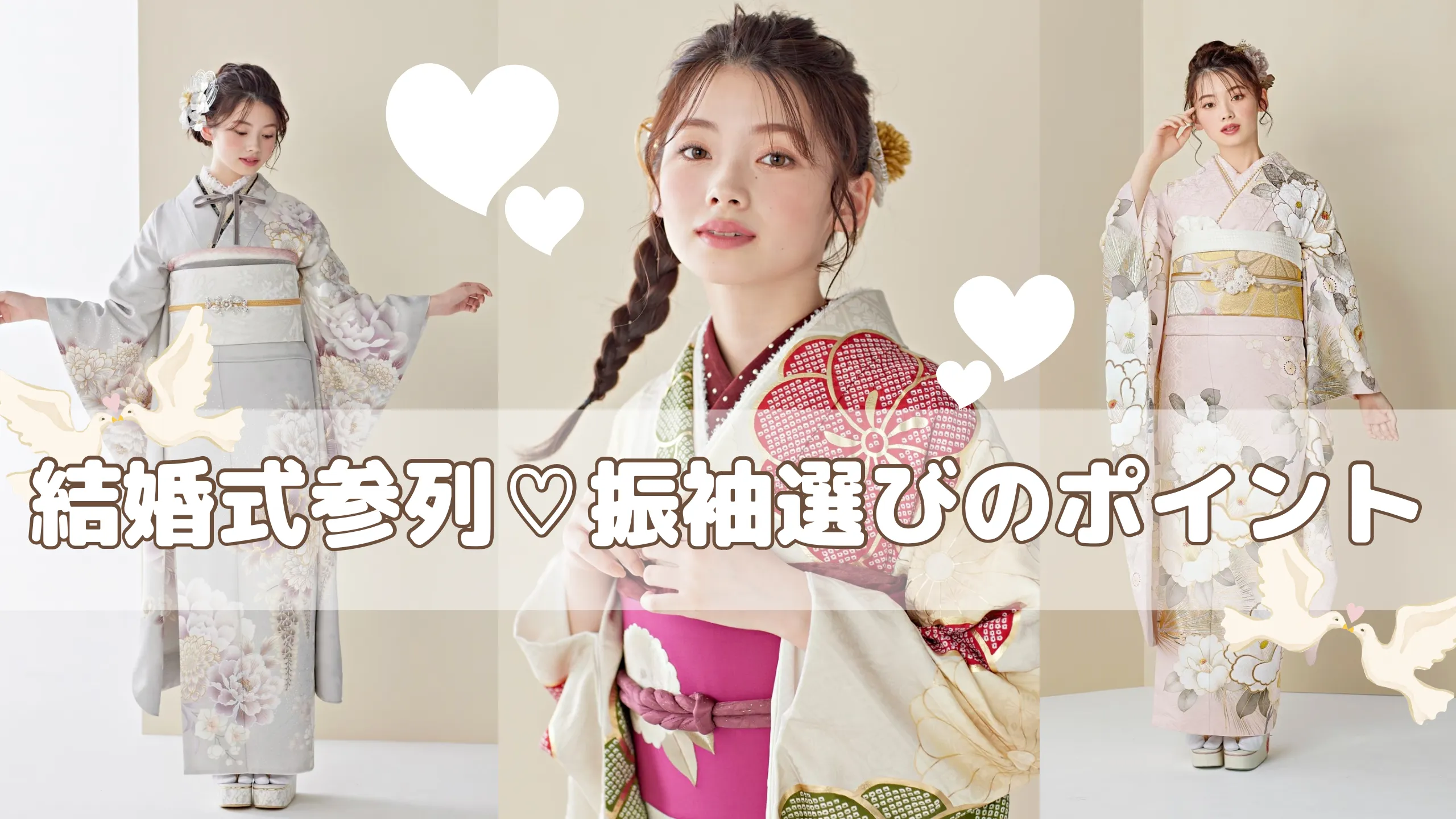 振袖を結婚式でレンタルしたい方向け！参列の際に振袖を選ぶ時のマナー編👗全国対応送料無料✨