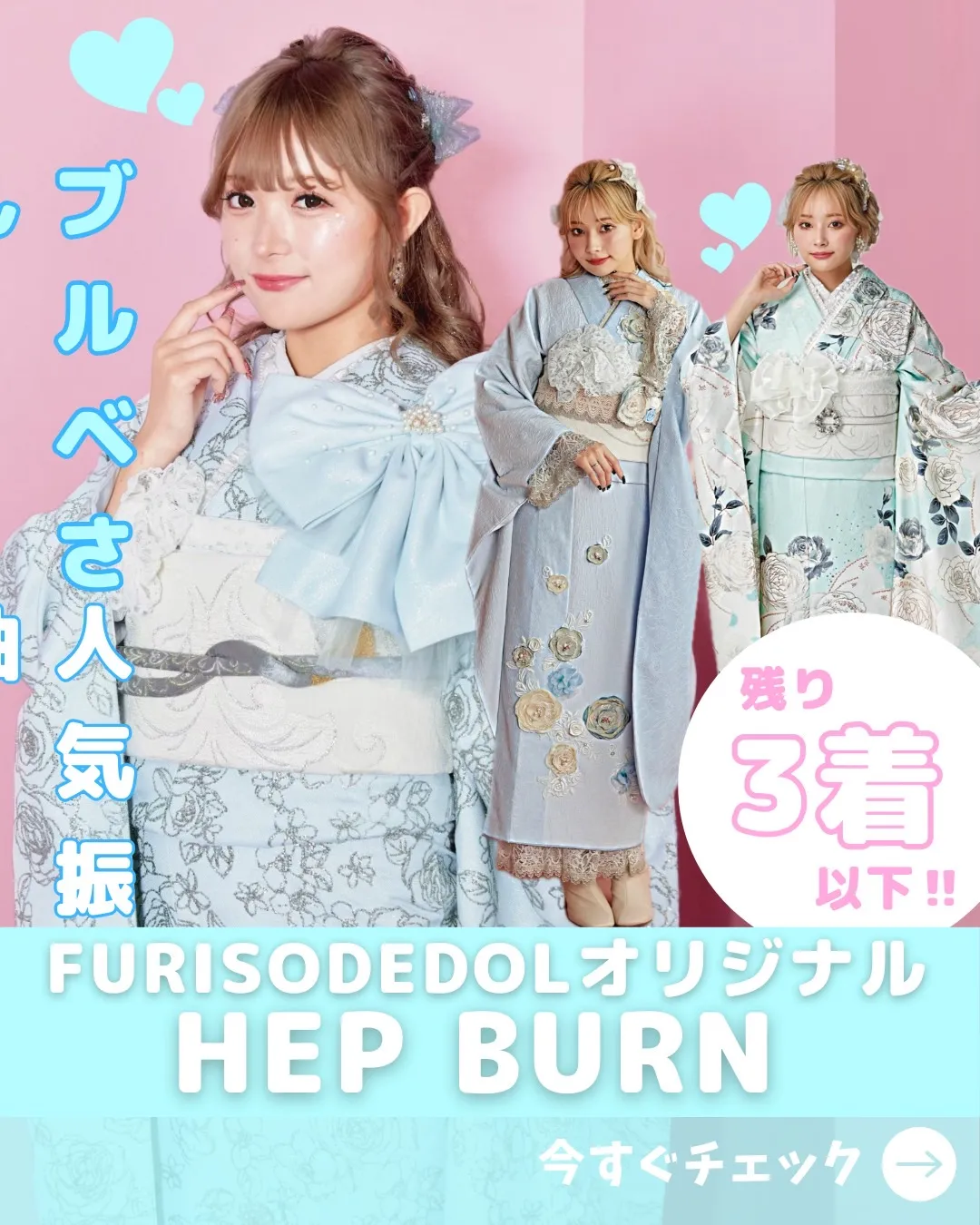 水色　振袖　かわいい　ヘップバーン