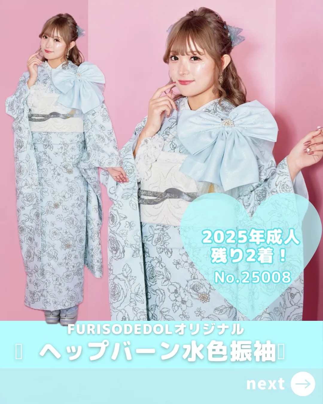 水色　振袖　かわいい　ヘップバーン