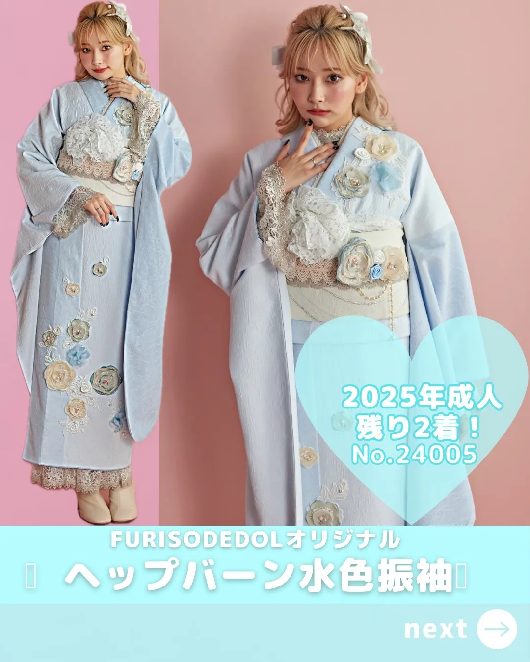 水色　振袖　かわいい　ヘップバーン