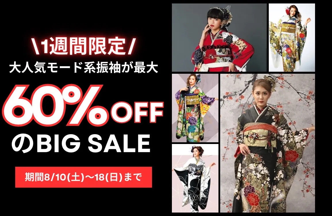 派手で目立つ振袖を安くレンタルできる！夏休み限定セール開催❤️‍🔥8/10～8/18まで！