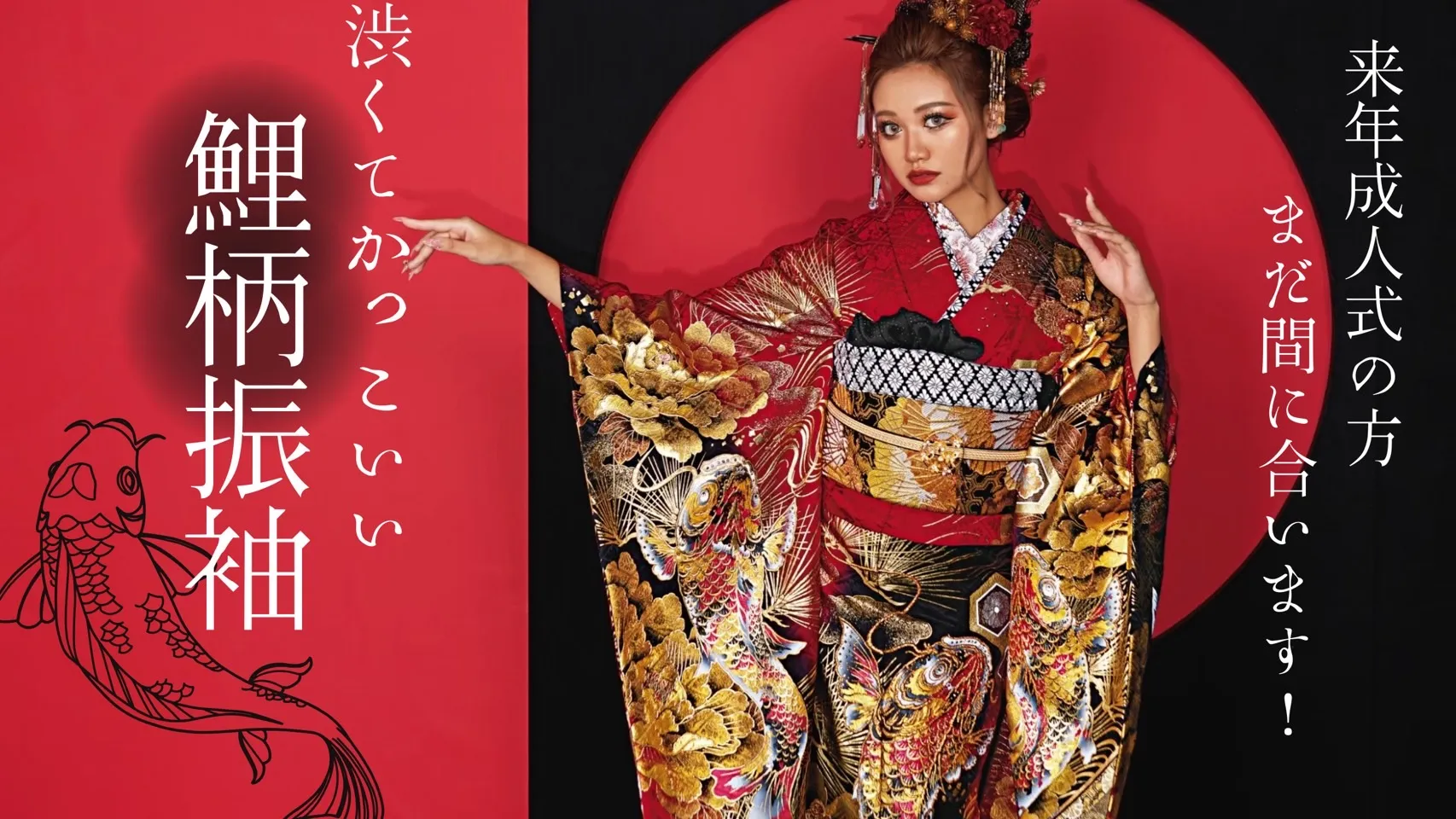 振袖 ネットレンタル かっこいい 鯉柄 赤色