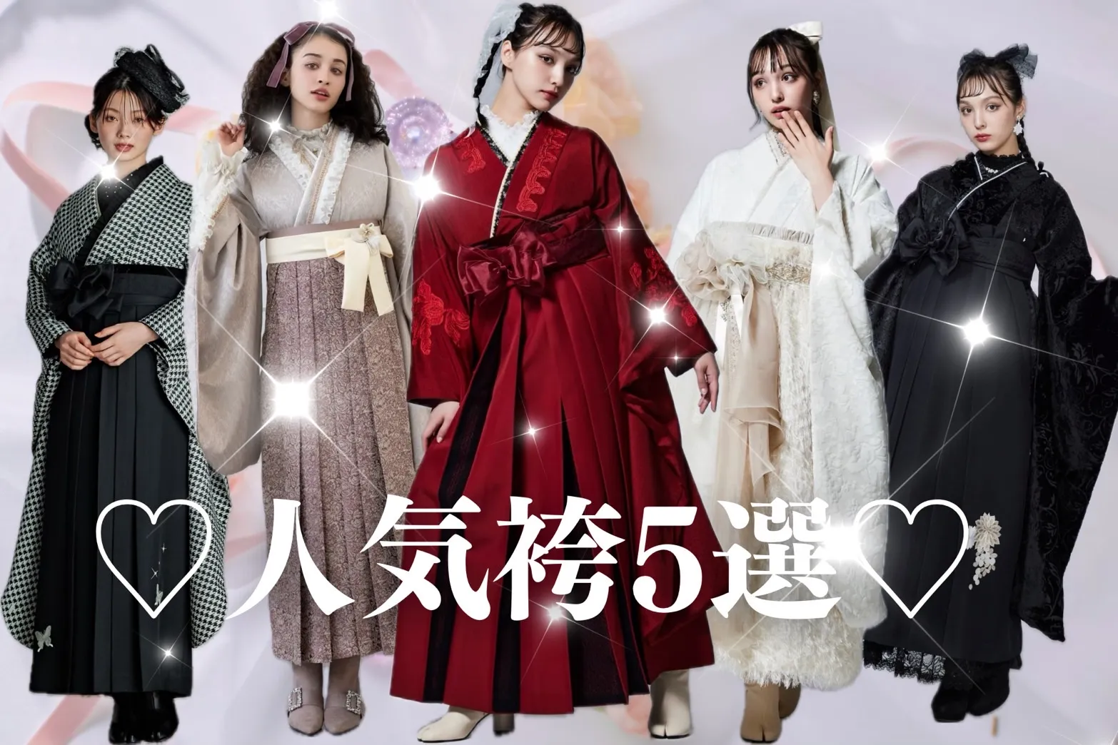 ネットレンタルで今大人気の袴5選ご紹介👀🎀