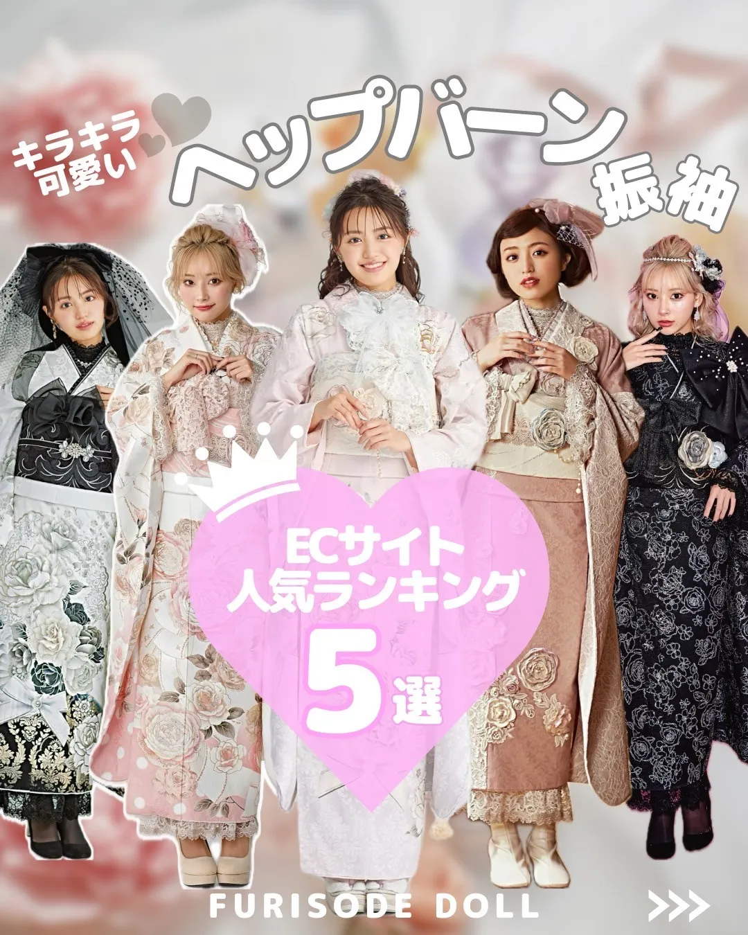 成人式 振袖 かわいい ヘップバーン 人気