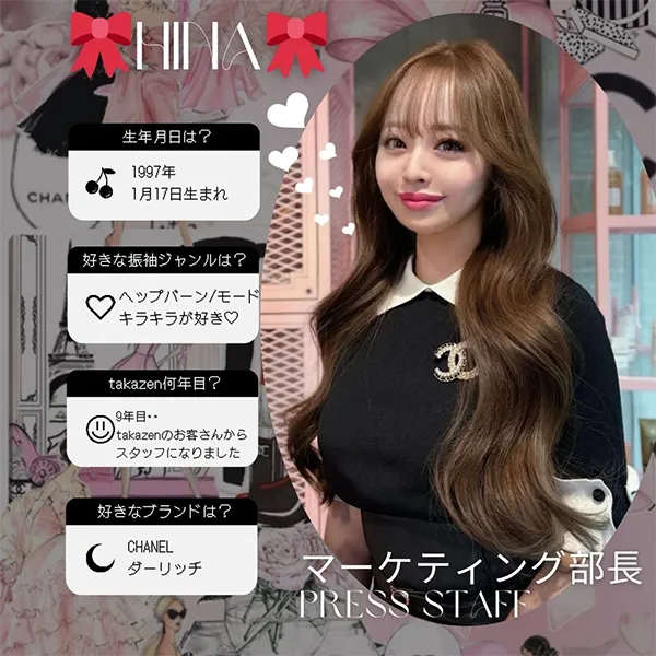 フリソデドール スタッフ紹介 ひな