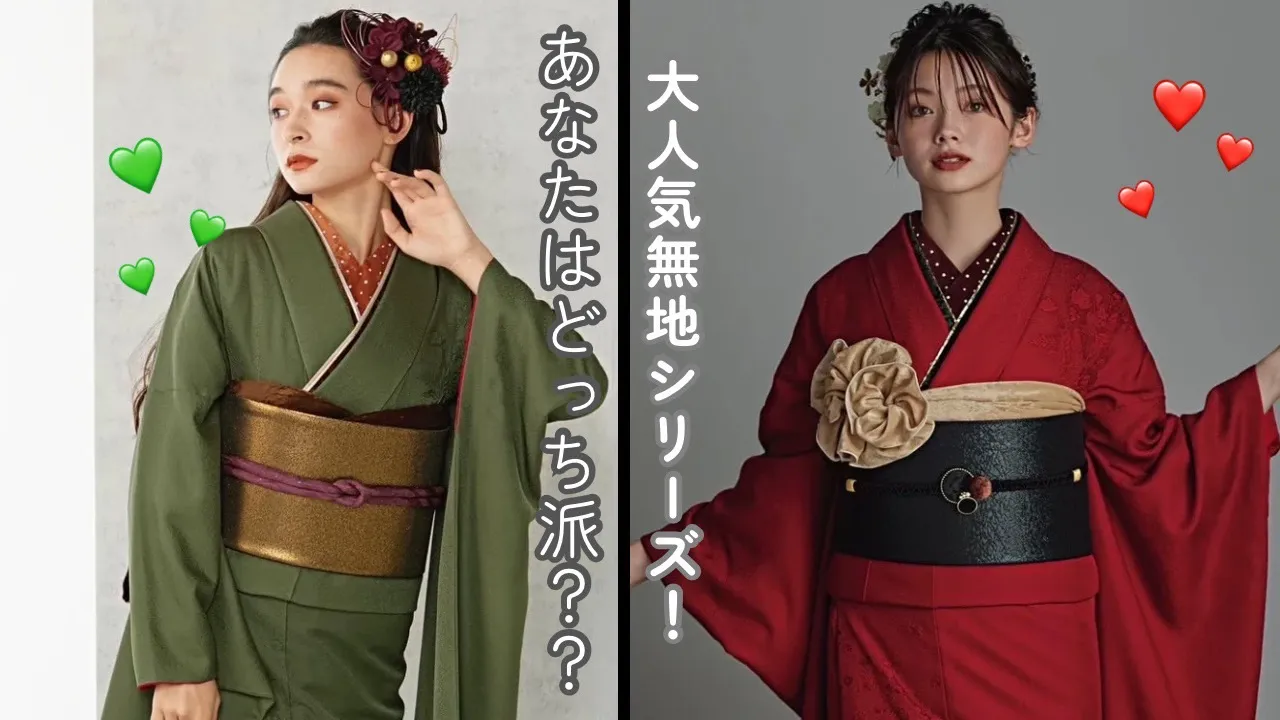 あなたはどっち派？？無地振袖対決🔥