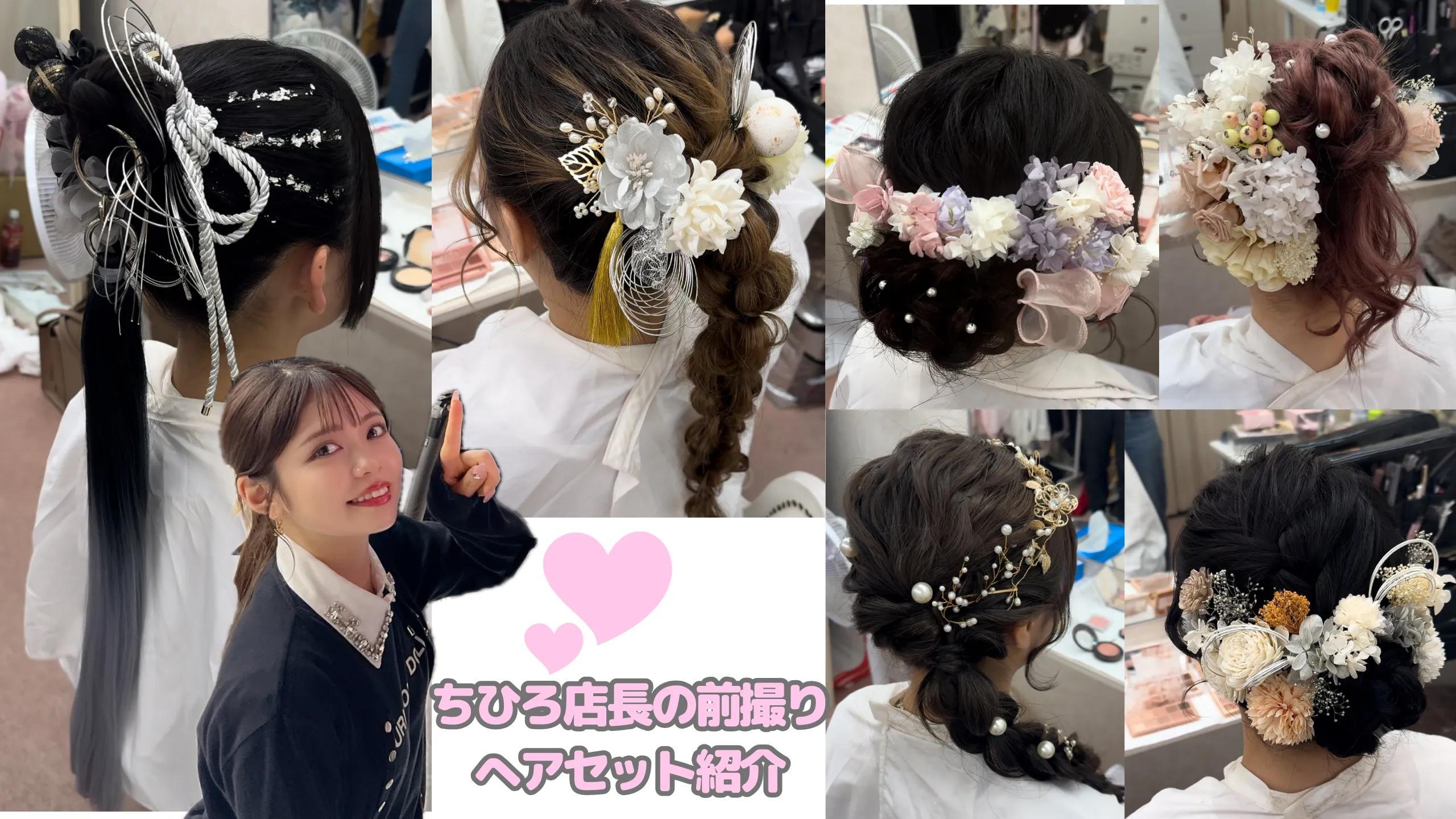 オンラインストア店長ちひろのヘアセット特集✨