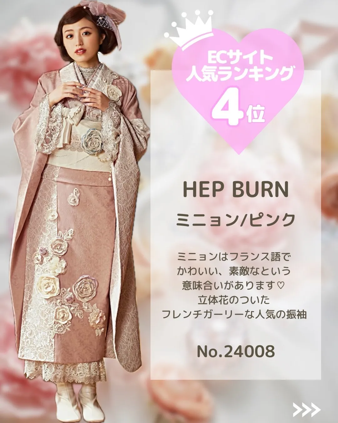 成人式 振袖 かわいい ヘップバーン 人気