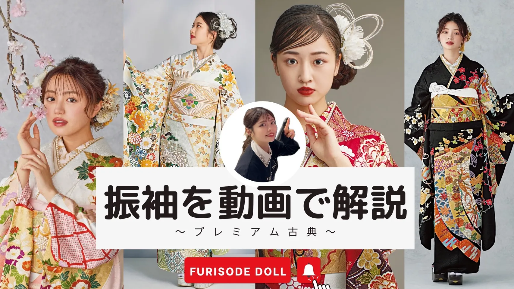 プレミアム古典振袖を徹底解説✨外相向け商品