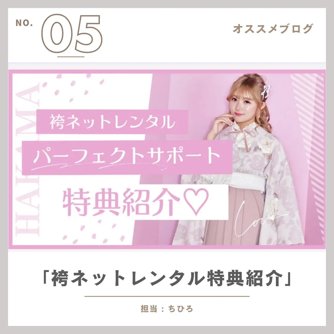 振袖　袴　ネットレンタル　お役立ち情報