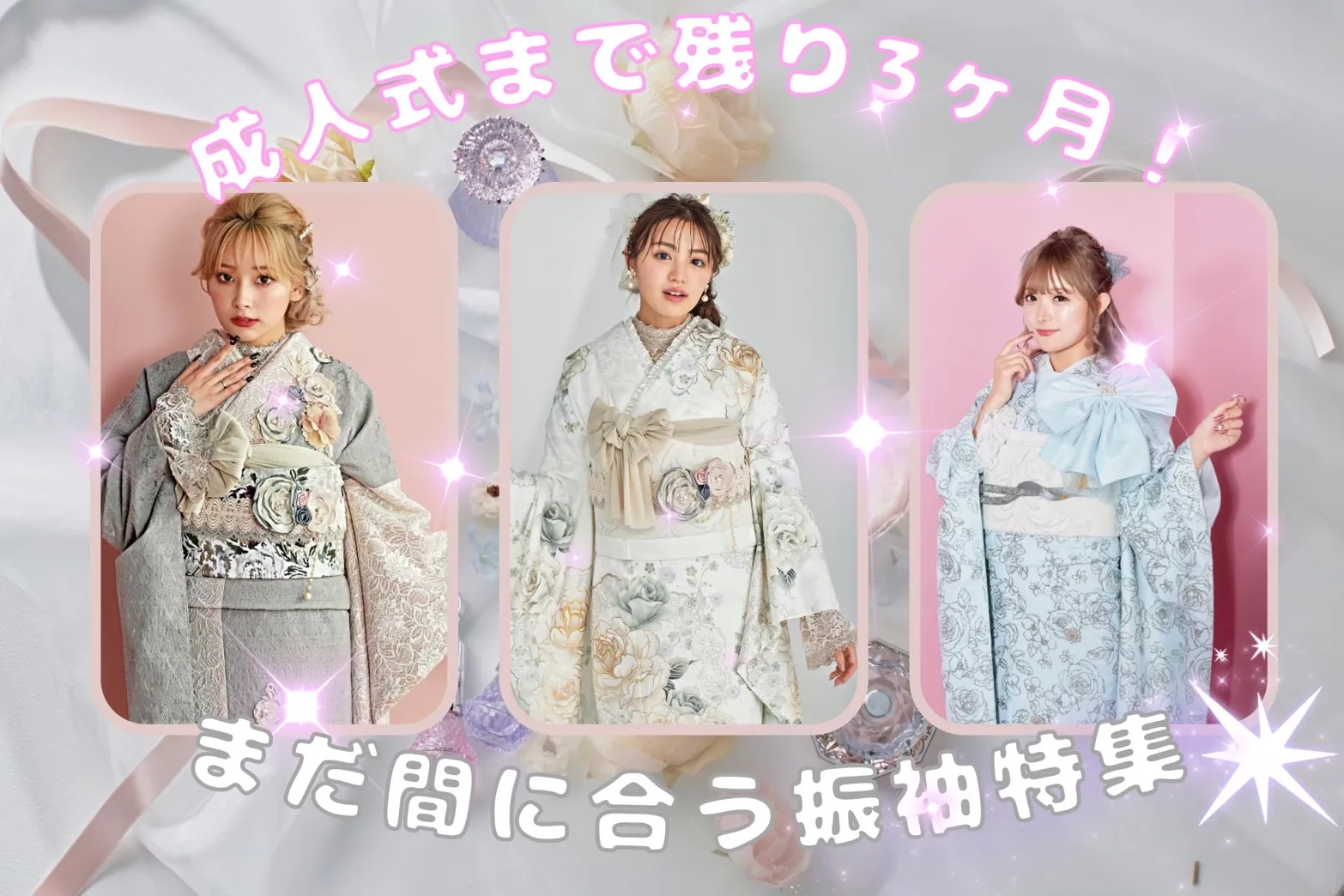 成人式 レンタル 振袖 可愛い 今どき 淡い色 上品 綺麗 キラキラ ヘップバーン ホワイト