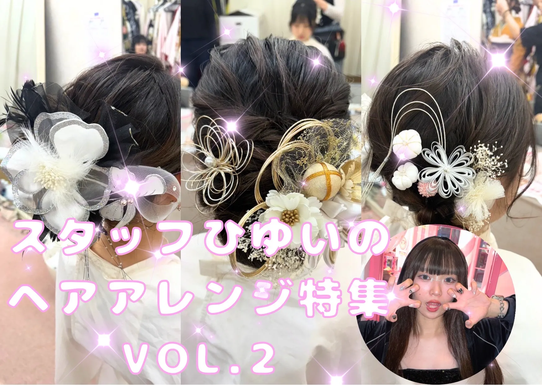 FURISODEDOLLスタッフひゆいのヘアアレンジ特集vol.2💜🎀