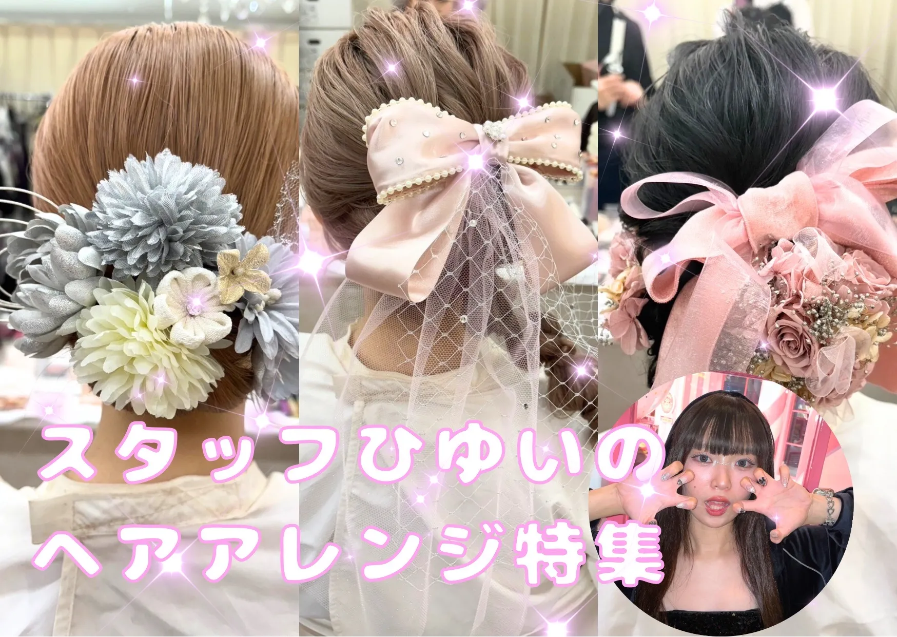 FURISODEDOLLスタッフひゆいのヘアアレンジ特集💜🎀