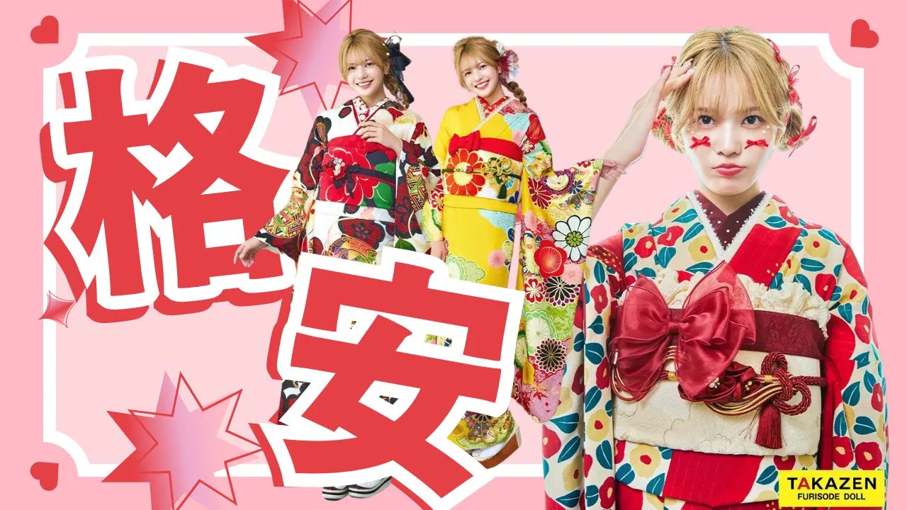 2025年成人式でまだ間に合う格安振袖！全部そろって98,000円👀🔥