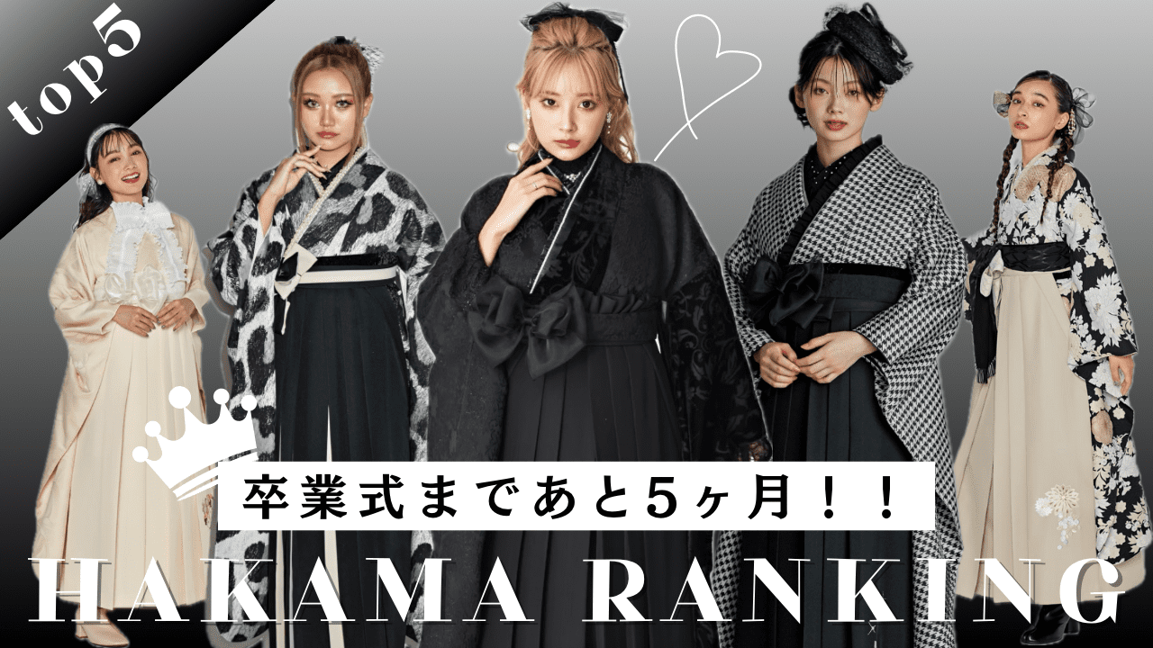 モノトーン袴ネットレンタルランキング👑✨