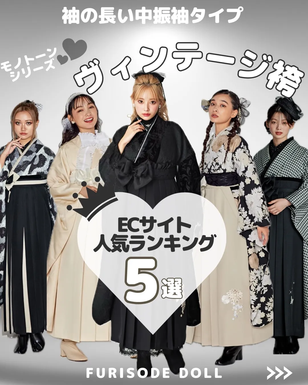 卒業式　袴　ネットレンタル　モノトーン　かわいい　おしゃれ　人気