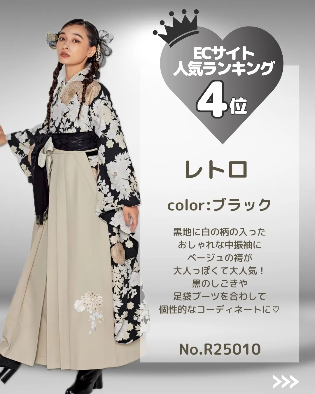 卒業式　袴　ネットレンタル　モノトーン　かわいい　おしゃれ　人気