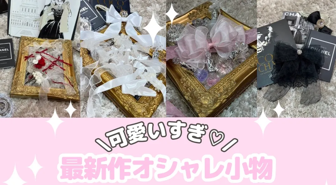 新作登場✨オリジナル髪飾り&amp;小物特集♡全国対応通販サイト！