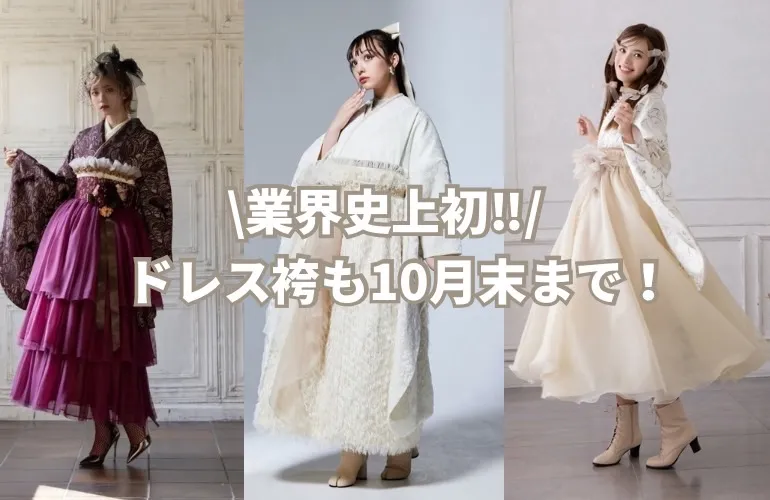 2025年　卒業式　新作袴　かわいい