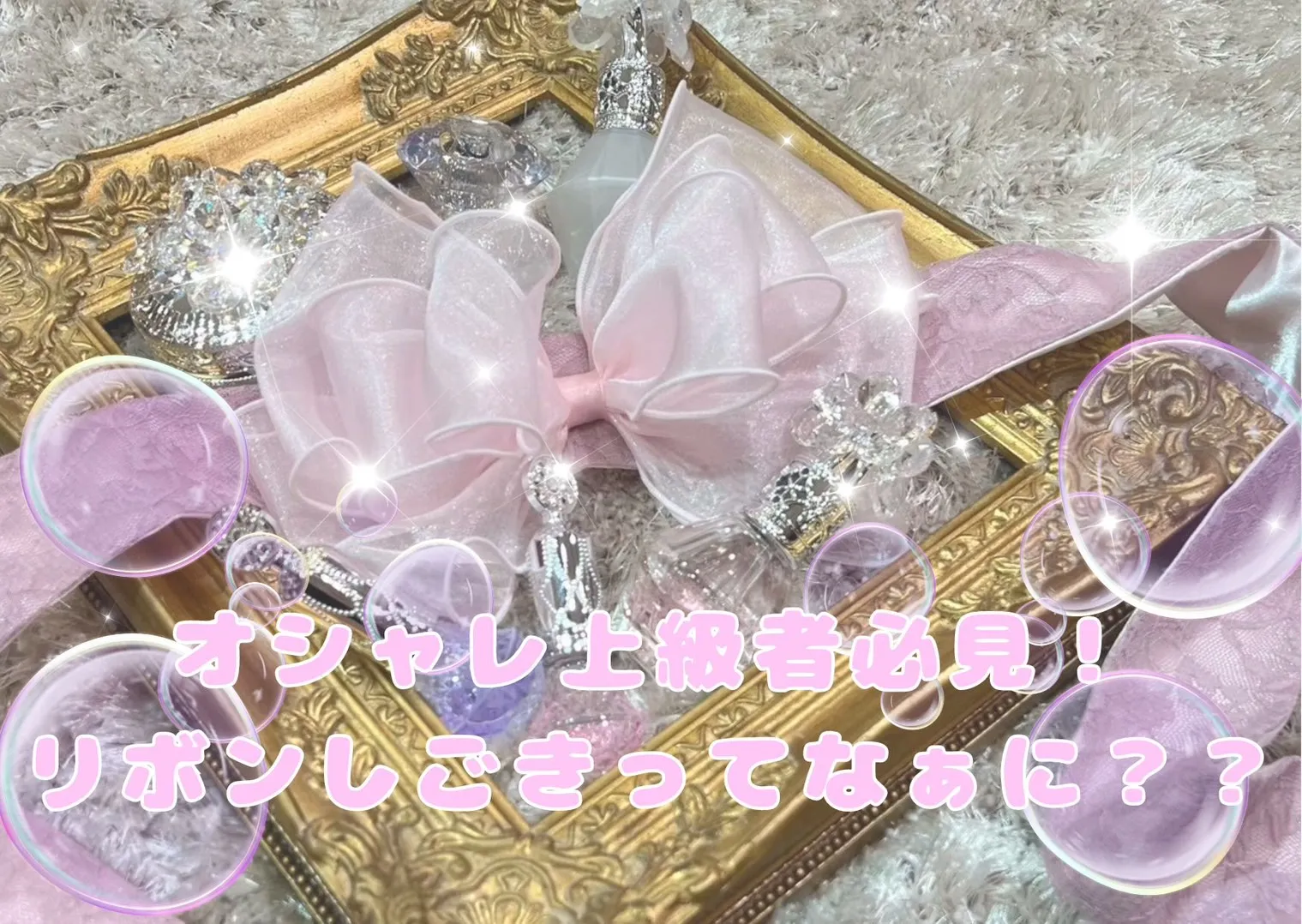 おしゃれ上級者さん必見👀🎀可愛すぎるリボンしごきご紹介💓