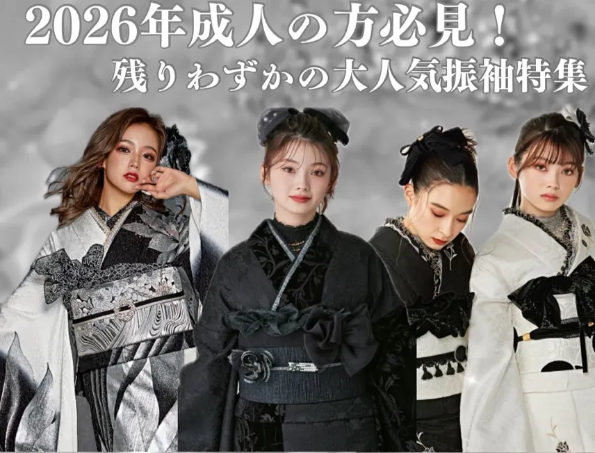 成人式　レンタル　振袖　可愛い　今どき　淡い色　上品　綺麗　ヴィンテージ　シック　オシャレ　ブラック