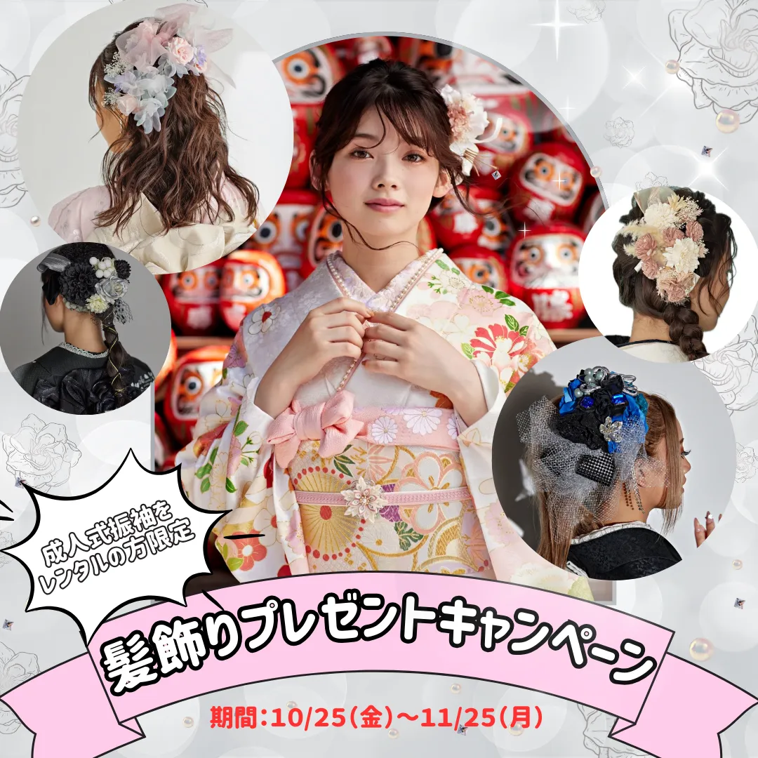 成人式　振袖　髪飾り　プレゼント　かわいい