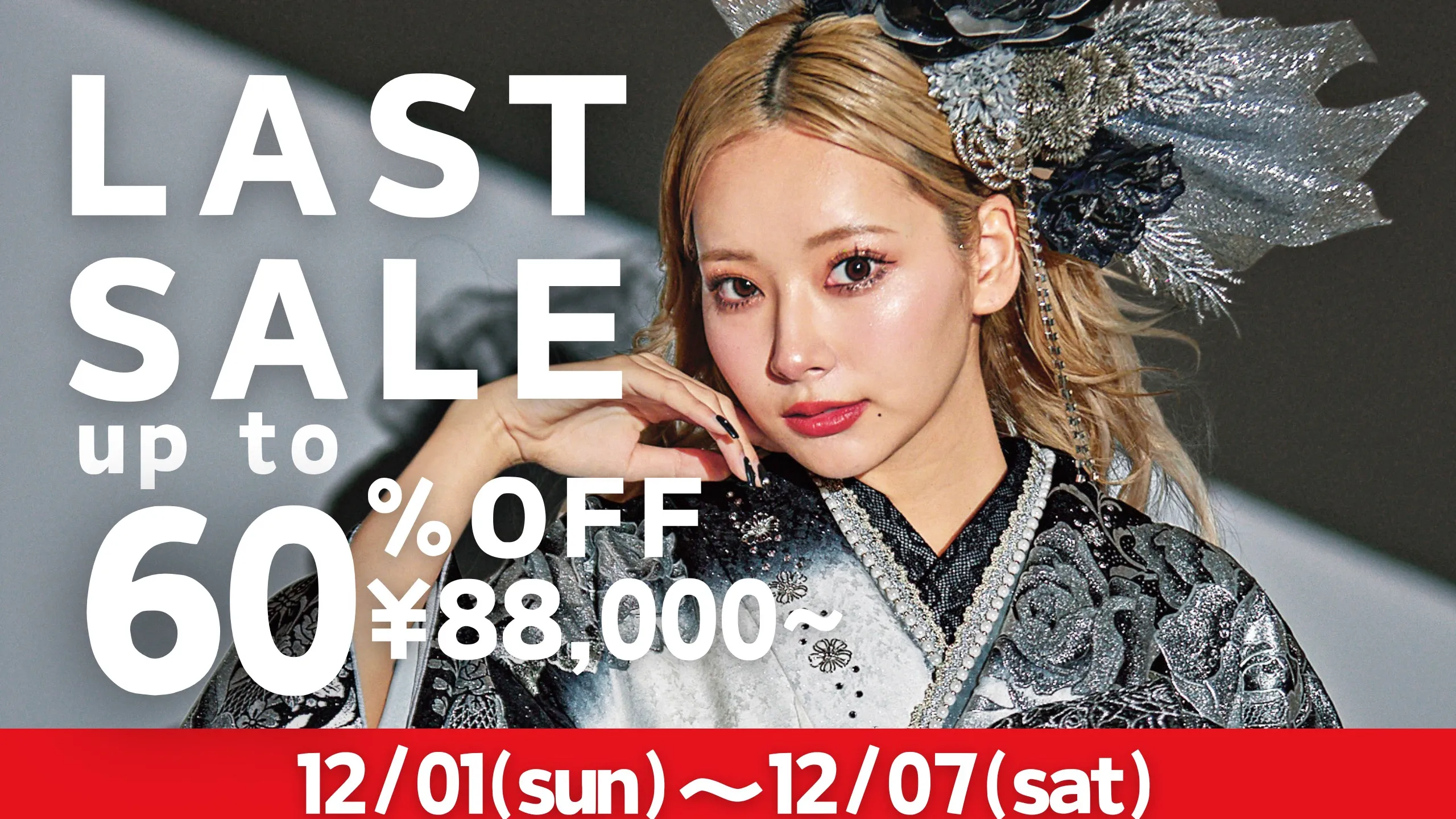 FURISODE DOLL年内最後のBIG SALE開催決定✨2025年の振袖もあります！※12/1～12/7の期間限定！