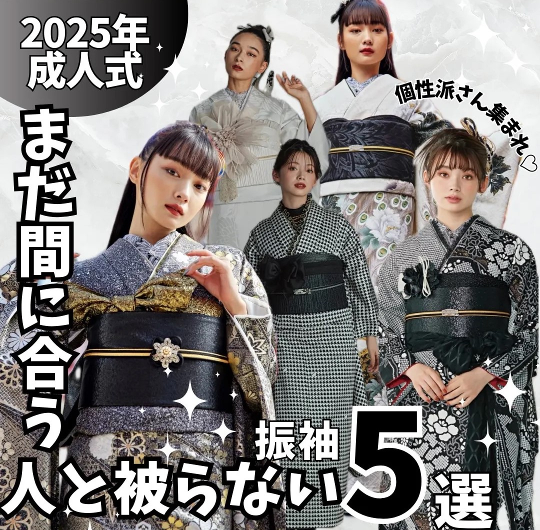 成人式　振袖　誰ともかぶらない　ヴィンテージ