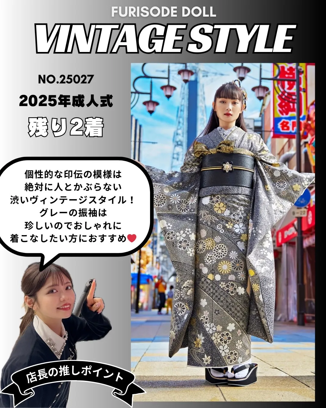 成人式　振袖　誰ともかぶらない　ヴィンテージ