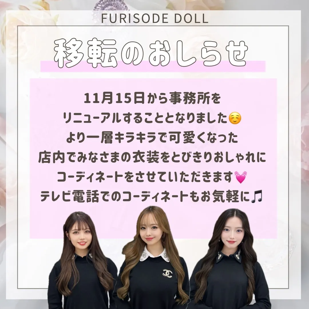 振袖　ネットレンタル　店舗移転　お知らせ　