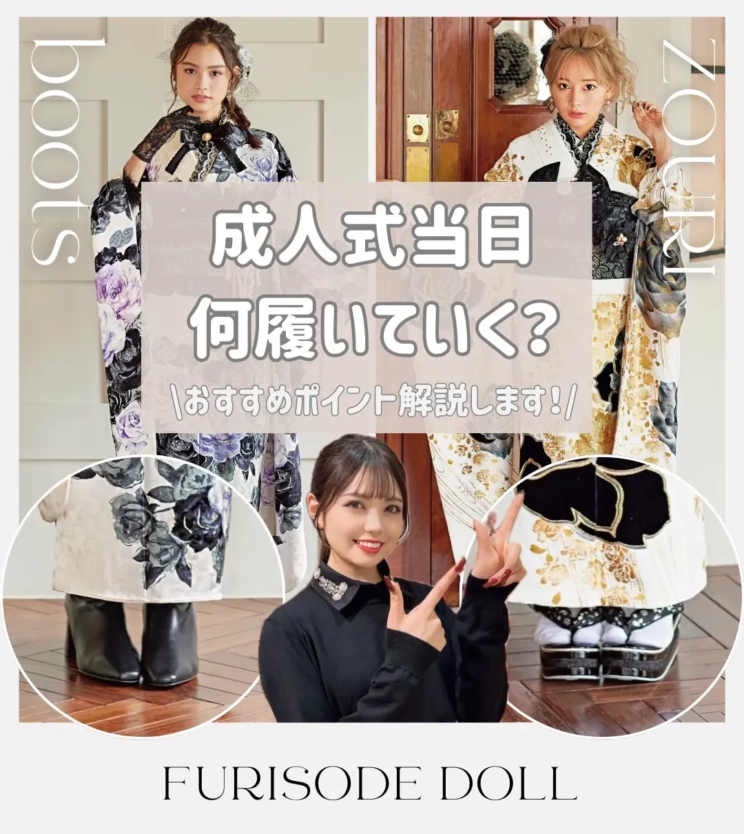 成人式　振袖　ブーツ　草履　