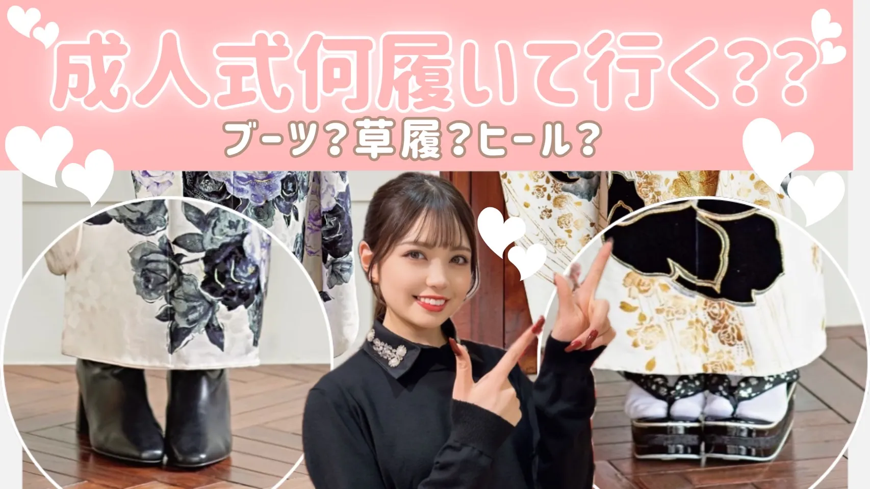 成人式何履いていく？草履・ブーツ・ヒールのおすすめポイント💕
