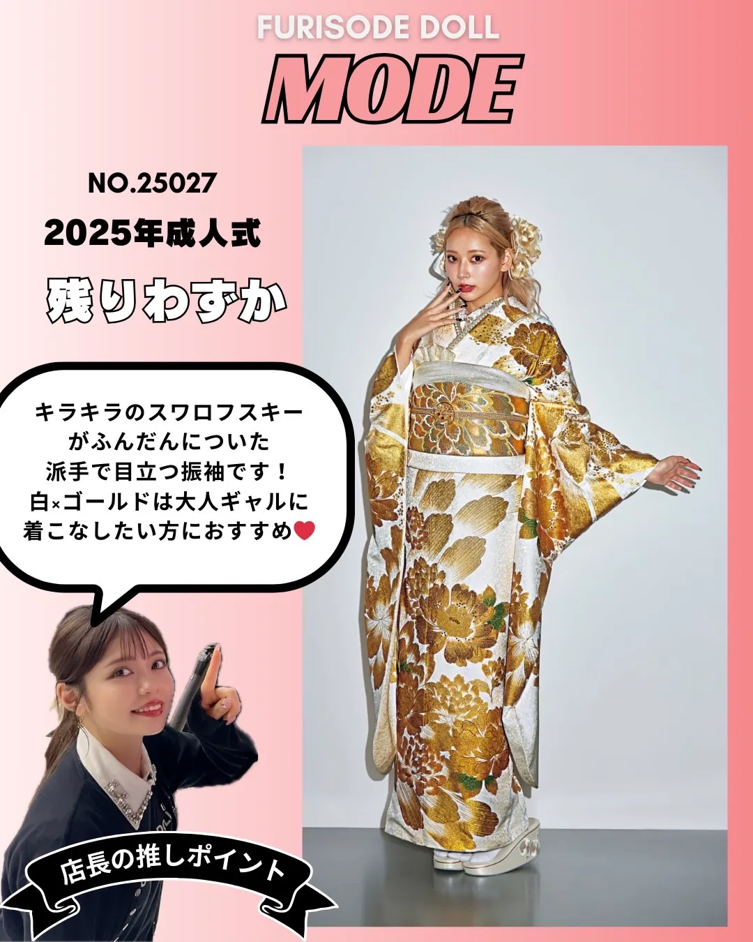 2025年成人式振袖　ネットレンタル　派手　キラキラ