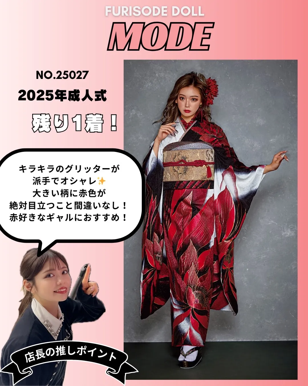 2025年成人式振袖　ネットレンタル　派手　キラキラ