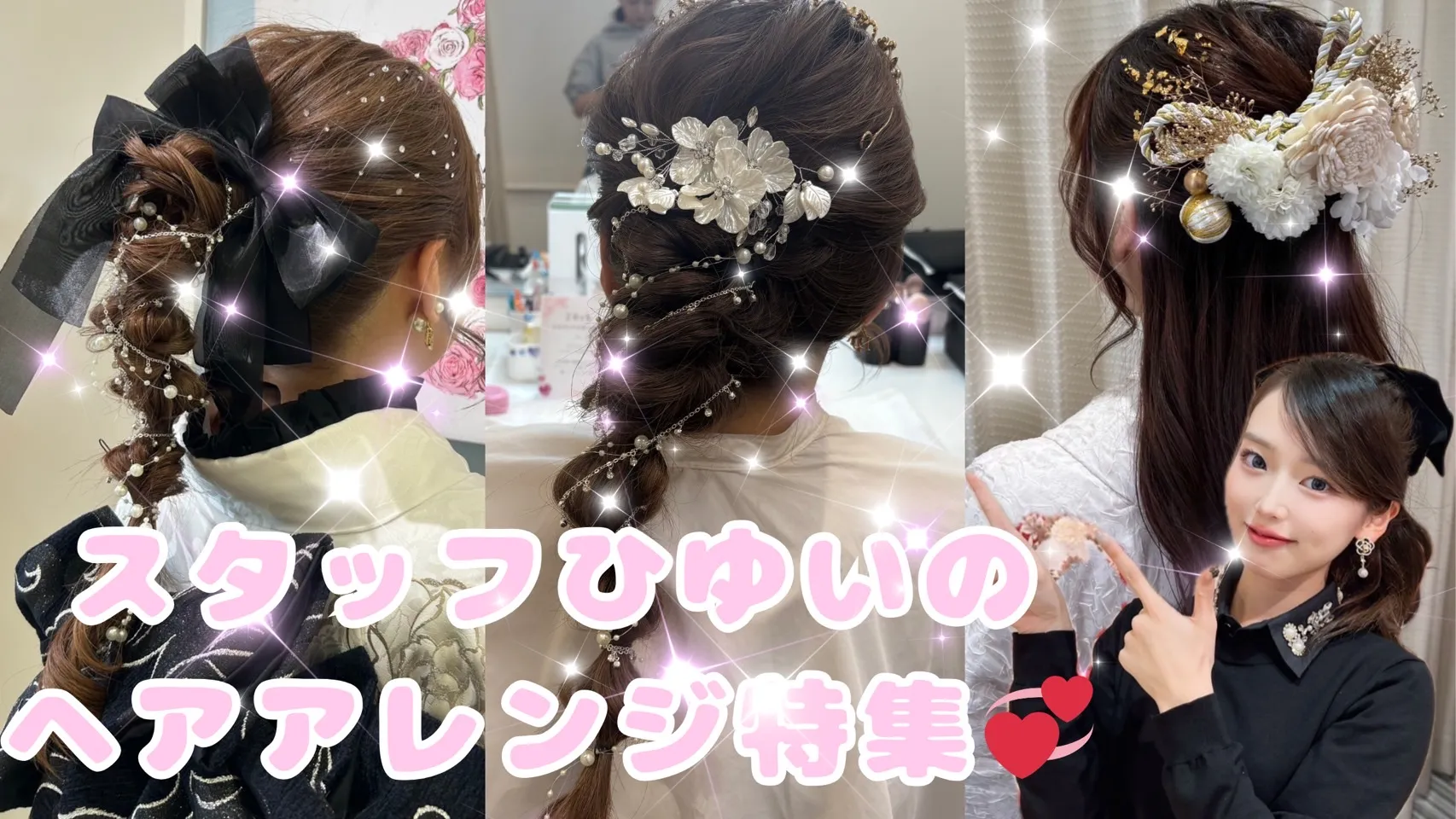 スタッフひゆいの前撮り姫ちゃんのヘアアレンジ特集💗💜