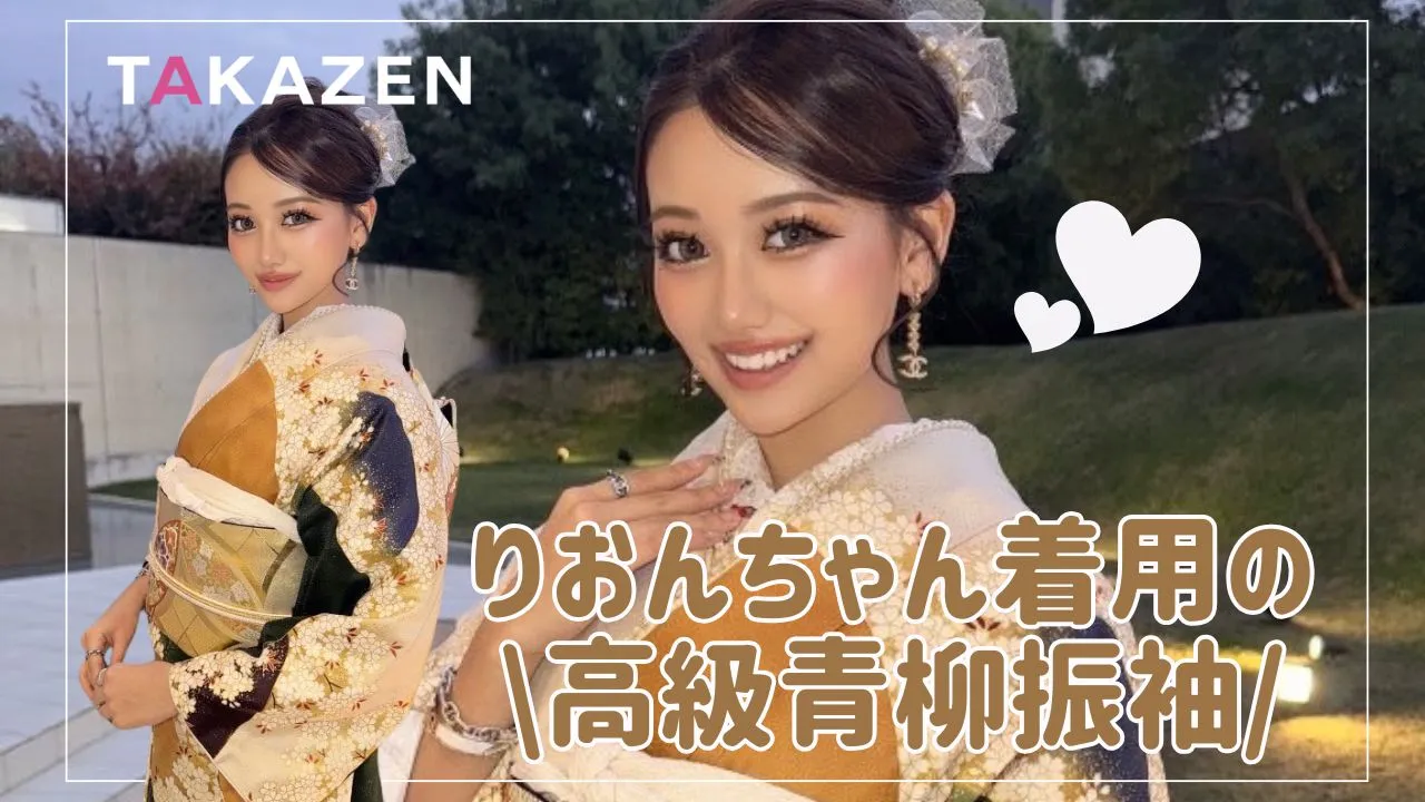 りおんちゃん着用の高級青柳振袖♡