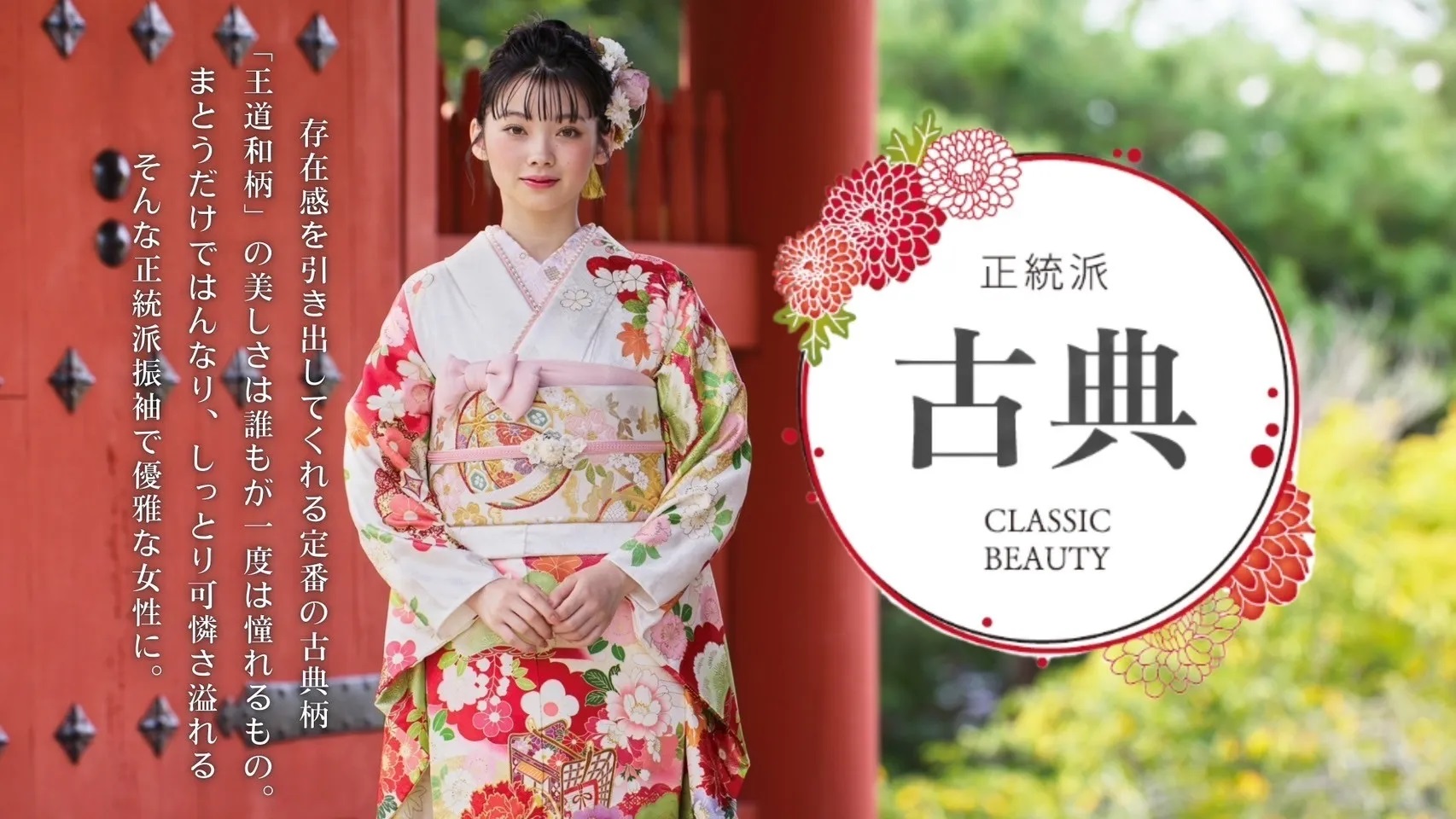 成人式　振袖　振袖レンタル　正統派古典　上品　はんなり　南琴奈　可愛い　キレイ　王道