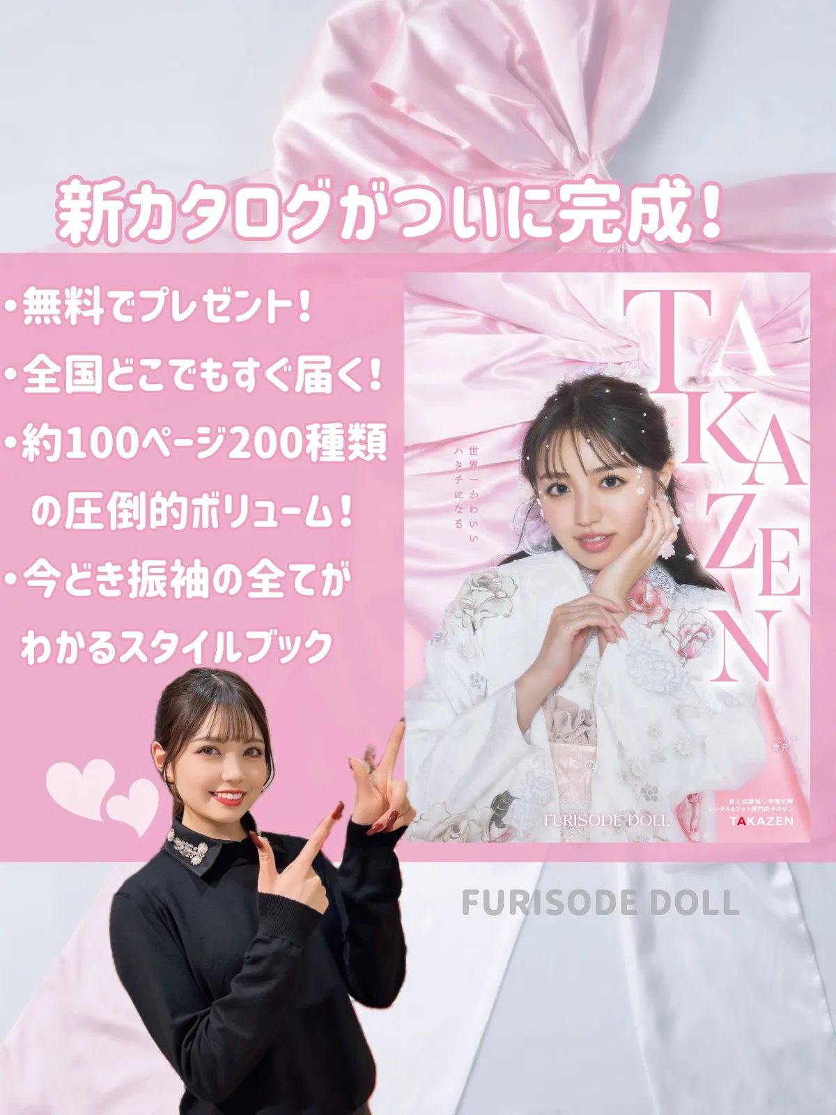 成人式 振袖 カタログ請求 かわいい オシャレ