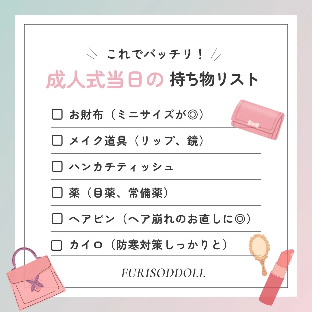 成人式　振袖　気を付けること　