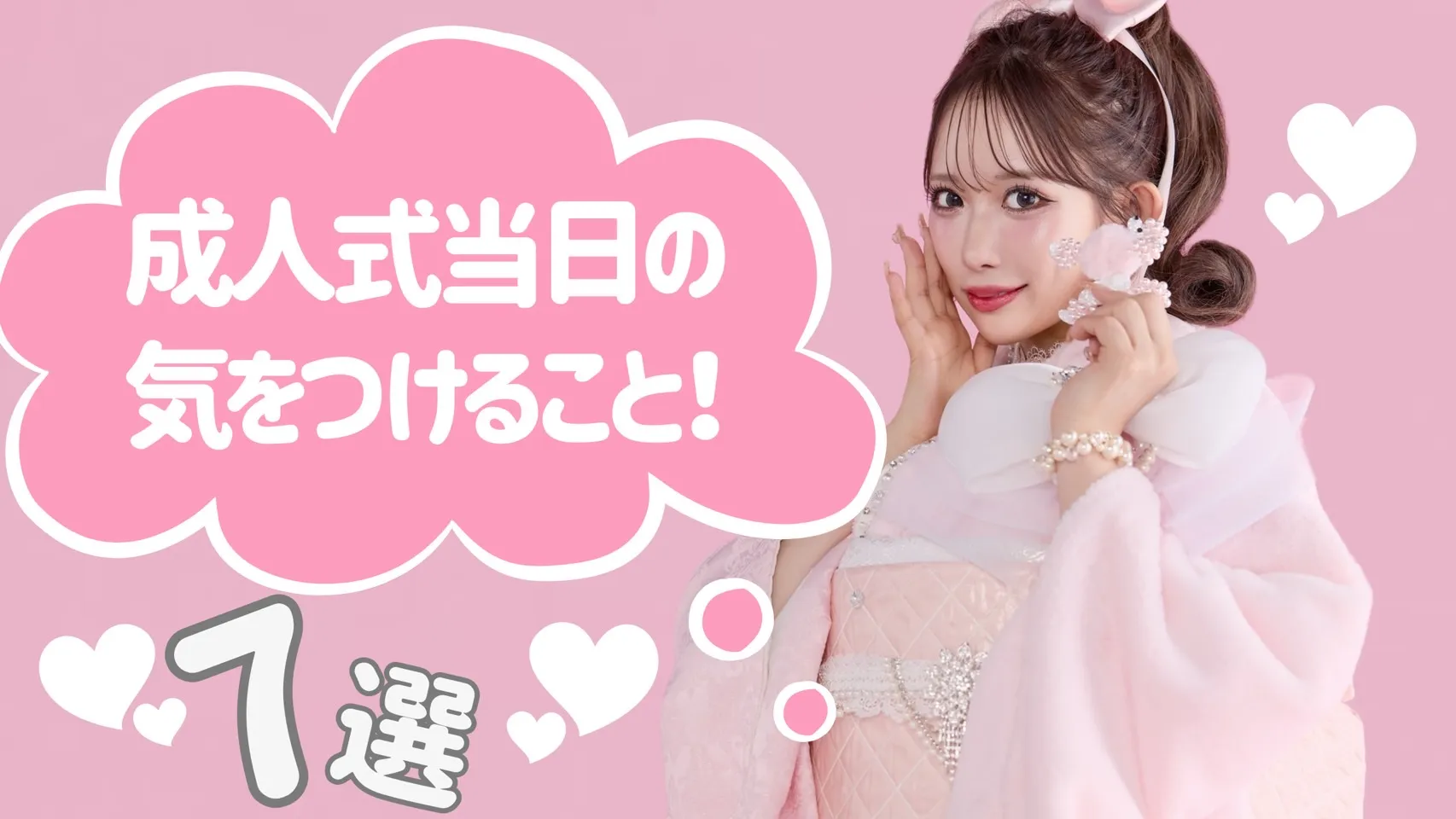 成人式当日気を付けること✨✨