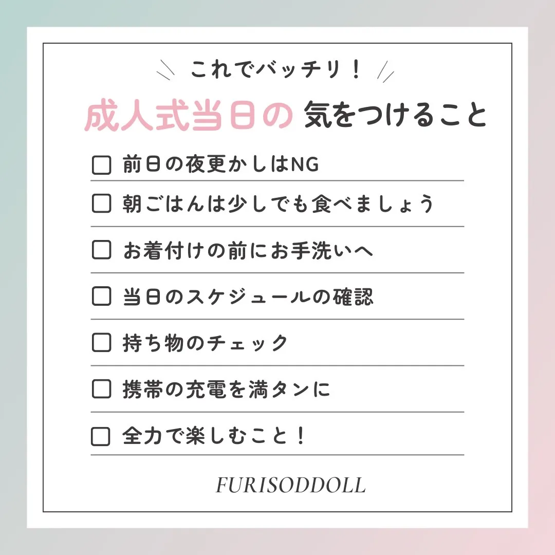 成人式　振袖　気を付けること　