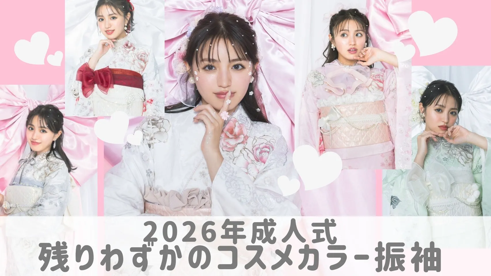 成人式 振袖 人気 コスメカラー