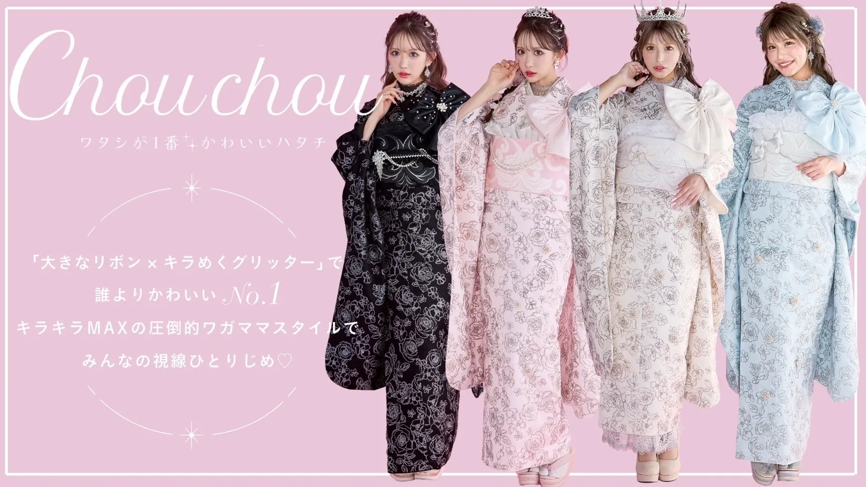 成人式　振袖　可愛い　キラキラ　ChouChou　派手　ヘップバーン