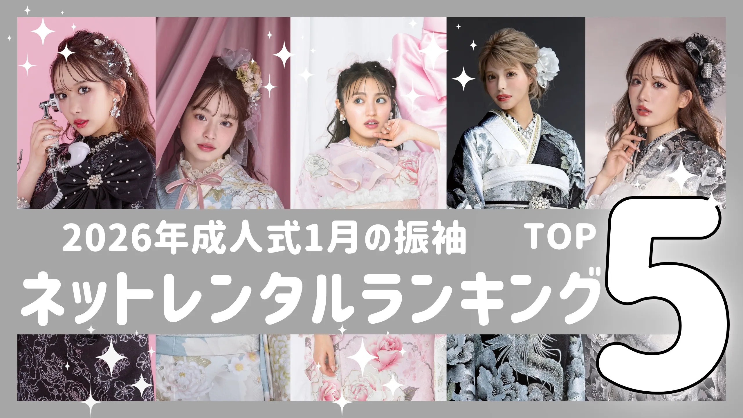 成人式　振袖ネットレンタル　人気