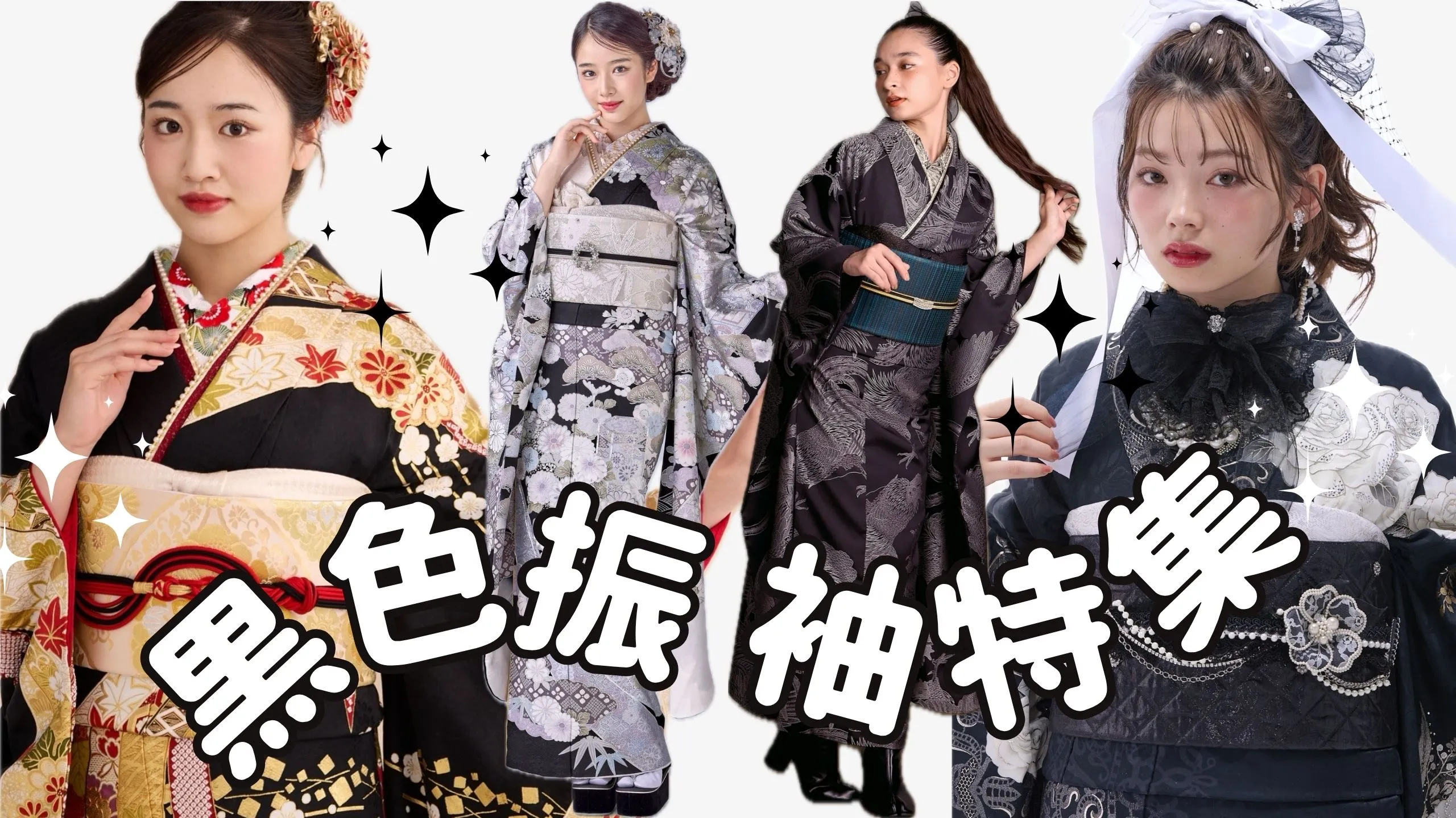 成人式 振袖 黒色 ネットレンタル おしゃれ 目立つ
