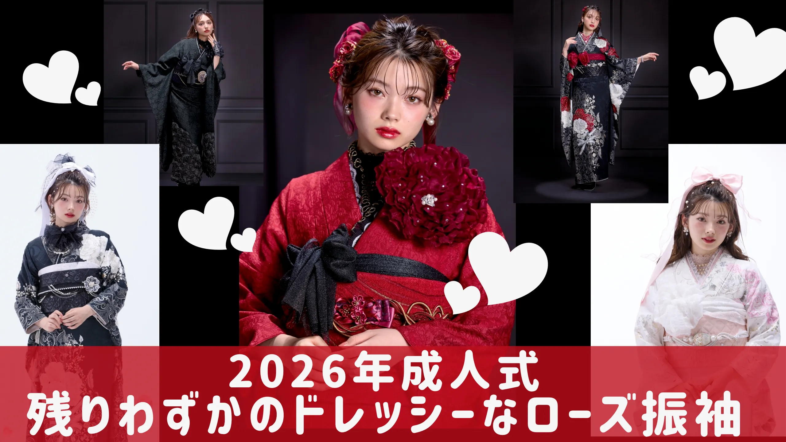 残りわずかのオリジナル振袖のご紹介✨エレガントなローズ🌹2026年2027年成人式のお客様必見です❤