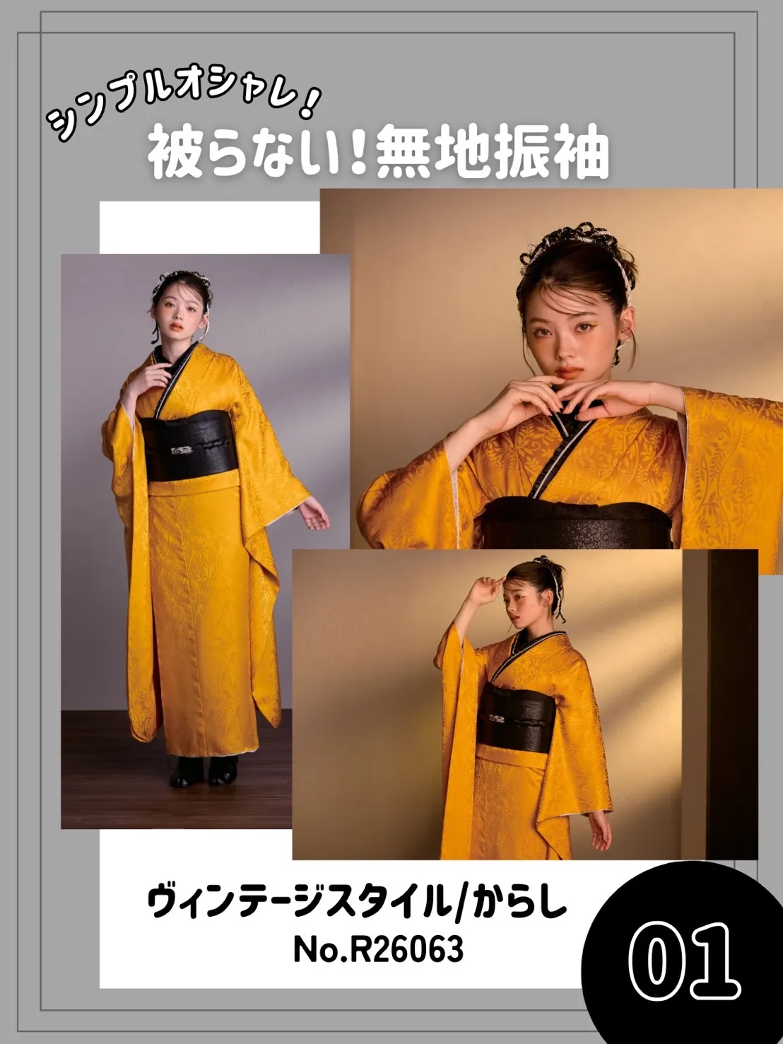 成人式振袖ネットレンタル　無地　シンプル　個性的　からし