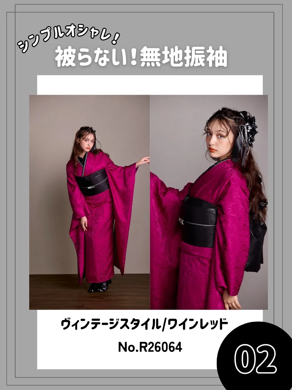 成人式振袖ネットレンタル　無地　シンプル　個性的　ワインレッド　