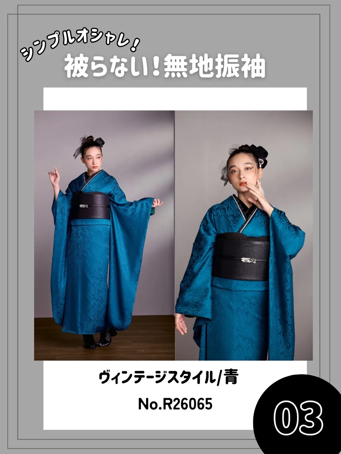 成人式振袖ネットレンタル　無地　シンプル　個性的　青